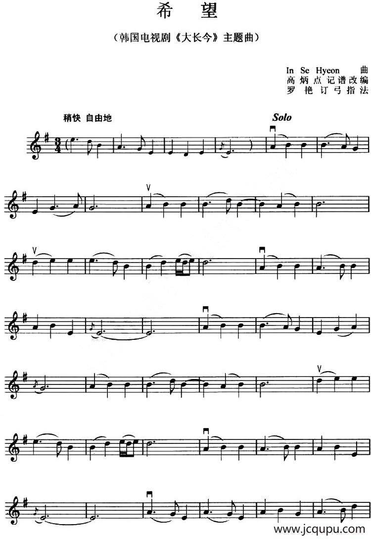 希望（韩国电视剧《大长今》主题曲）简谱