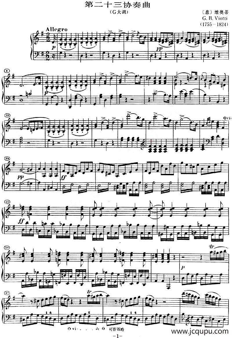 第二十三协奏曲（G大调、小提琴+钢琴伴奏）简谱