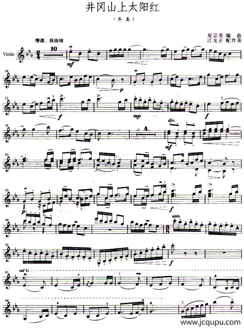 井冈山上太阳红简谱