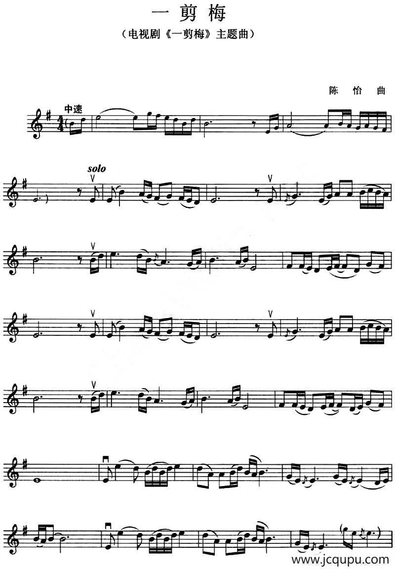 一剪梅（电视剧《一剪梅》主题曲）简谱