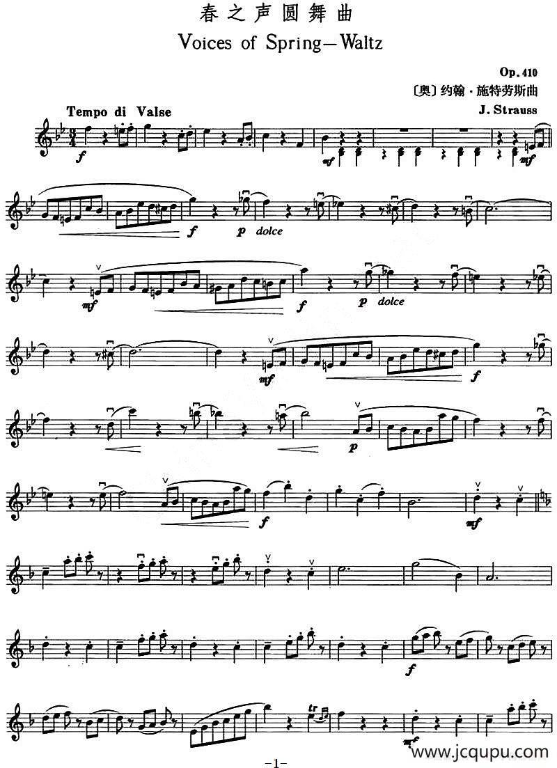 春之声圆舞曲简谱