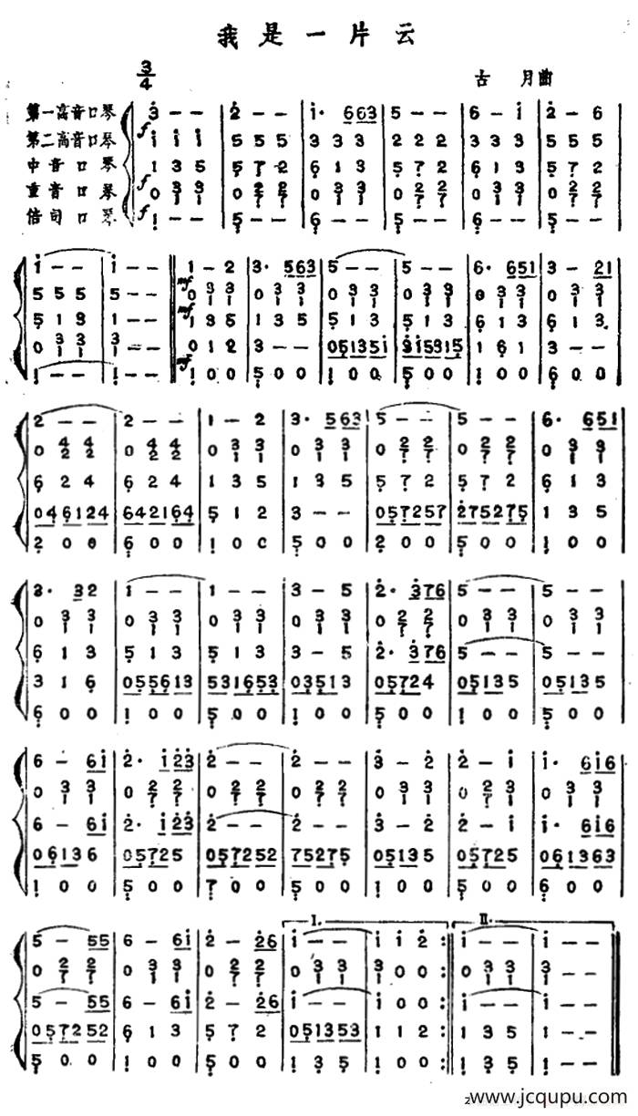 我是一片云（五重奏）简谱
