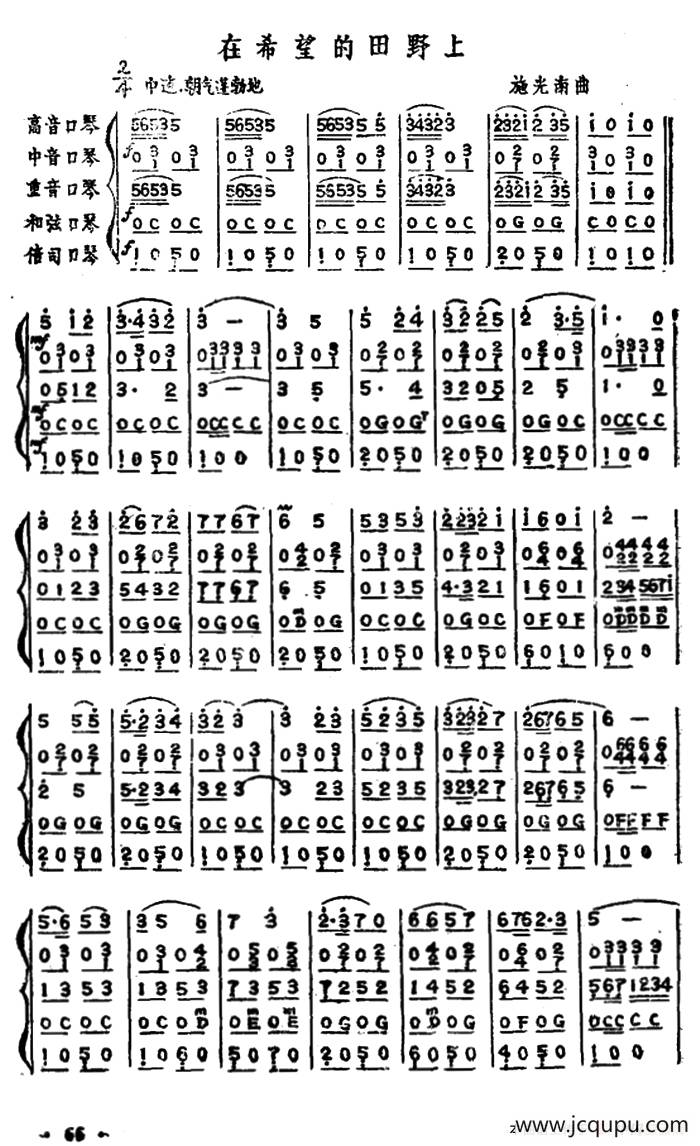在希望的田野上（五重奏）简谱