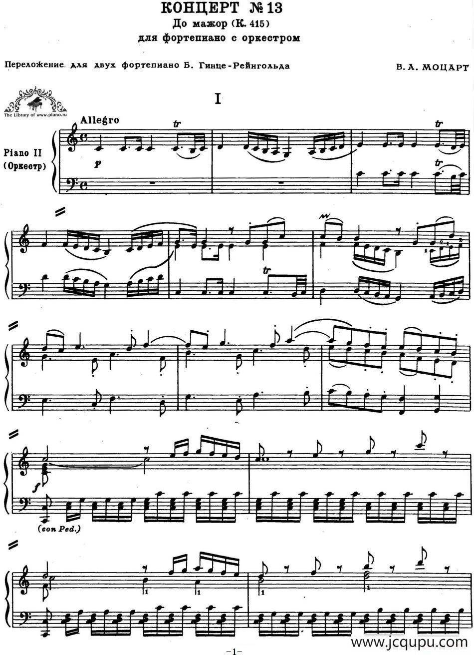 二十八部钢琴协奏曲 No.13（P1-15）简谱