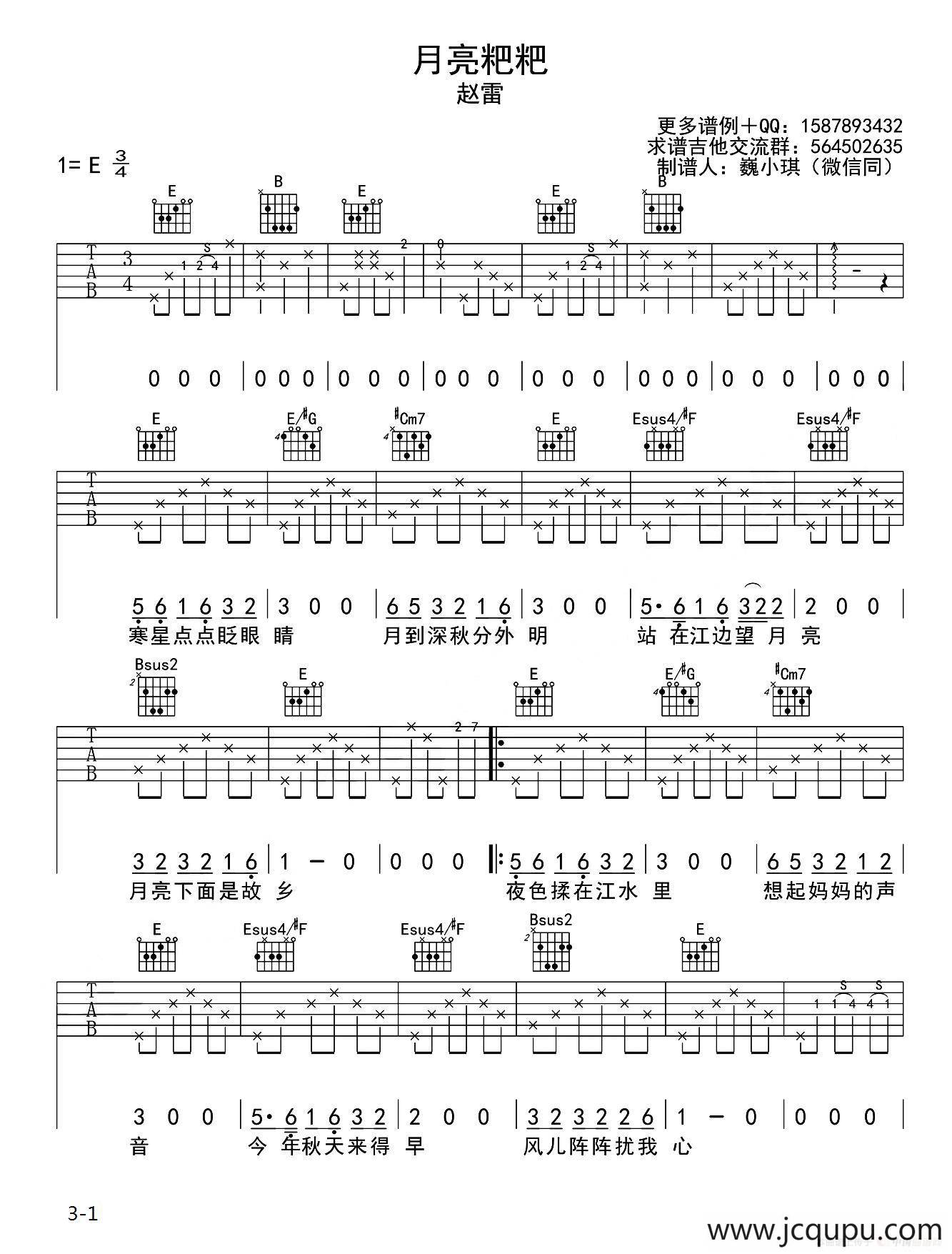 月亮粑粑（巍小琪制谱版）简谱