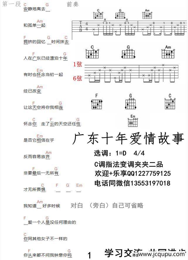 广东十年爱情故事（文字谱）简谱