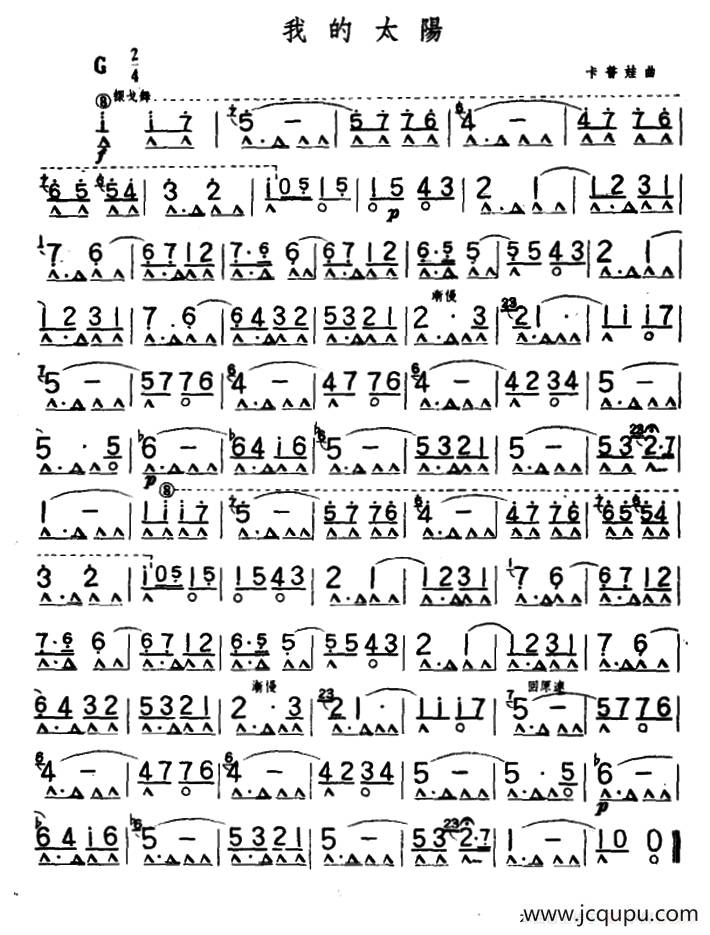 我的太阳简谱