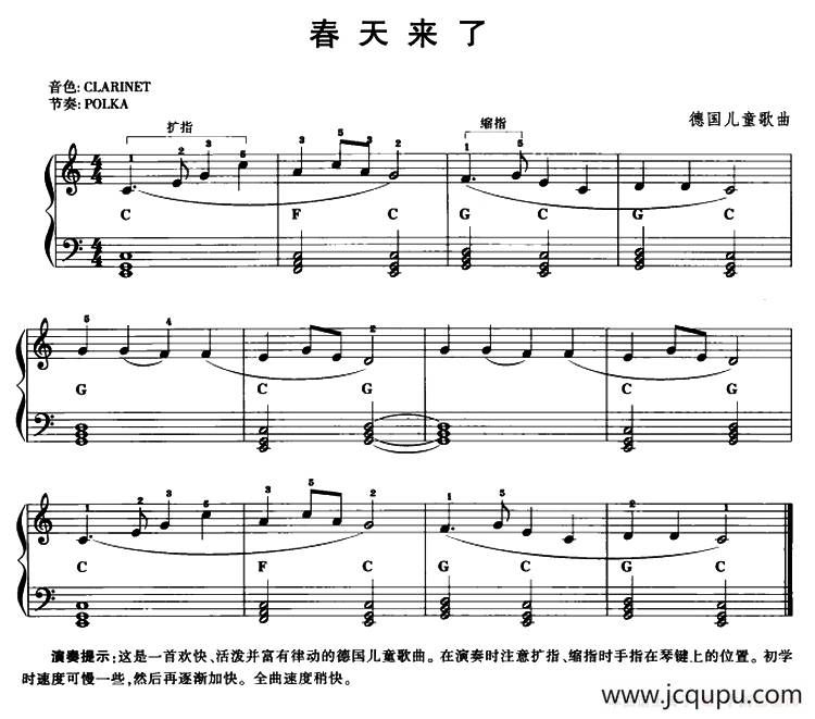 春天来了简谱