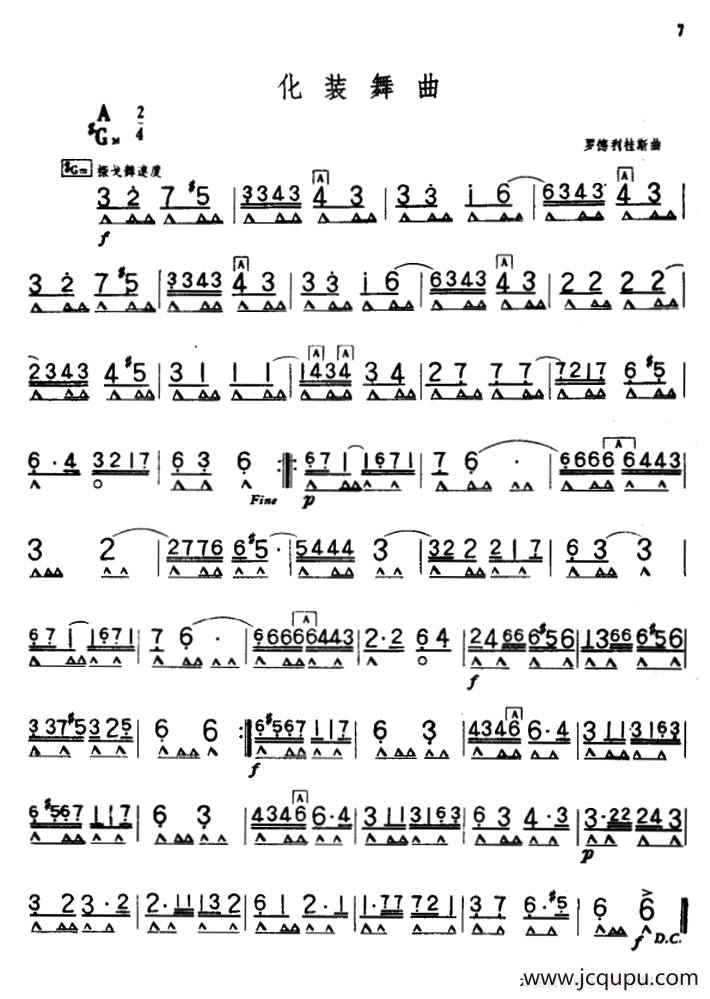 化装舞曲简谱