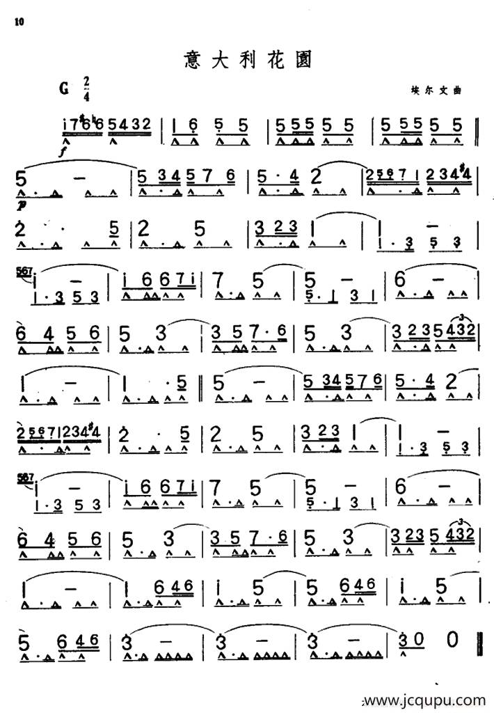 意大利花园简谱