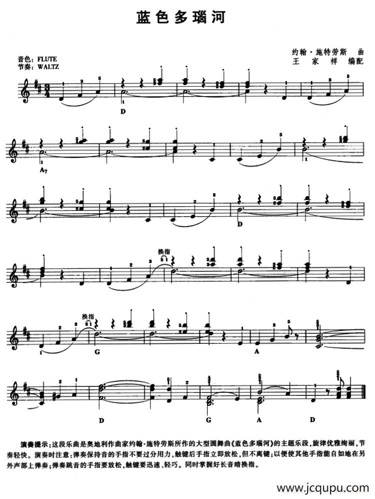 蓝色多瑙河（王家祥编配版）简谱