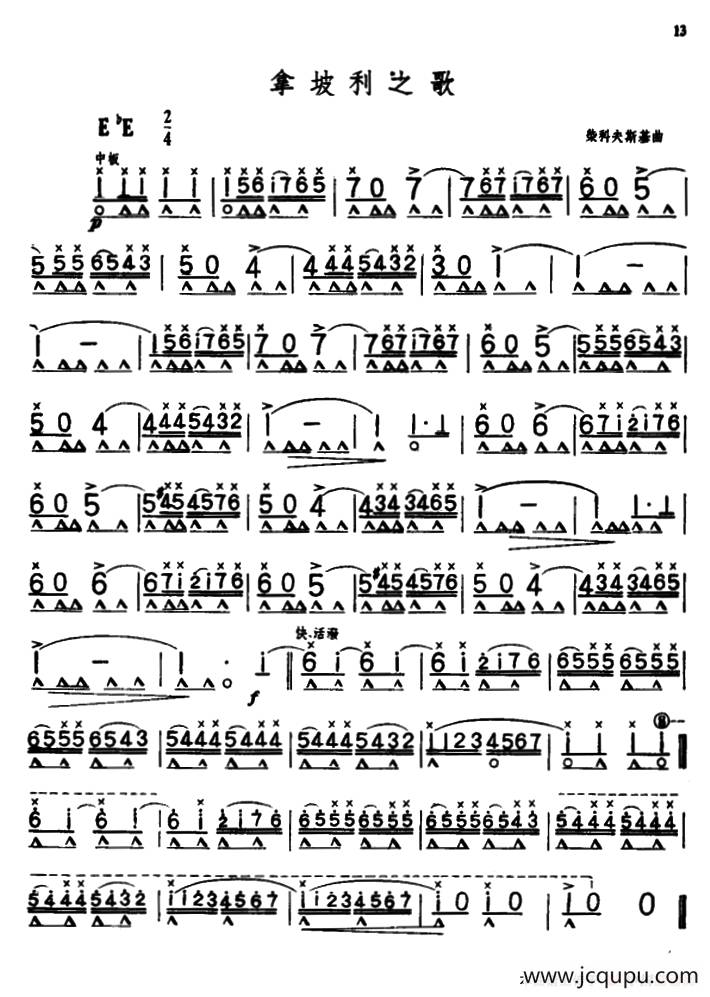 拿坡利之歌简谱