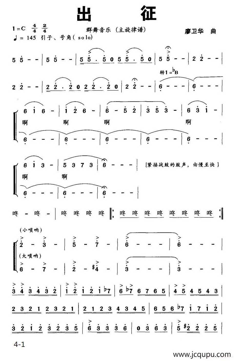 出征（群舞音乐主旋律谱）简谱