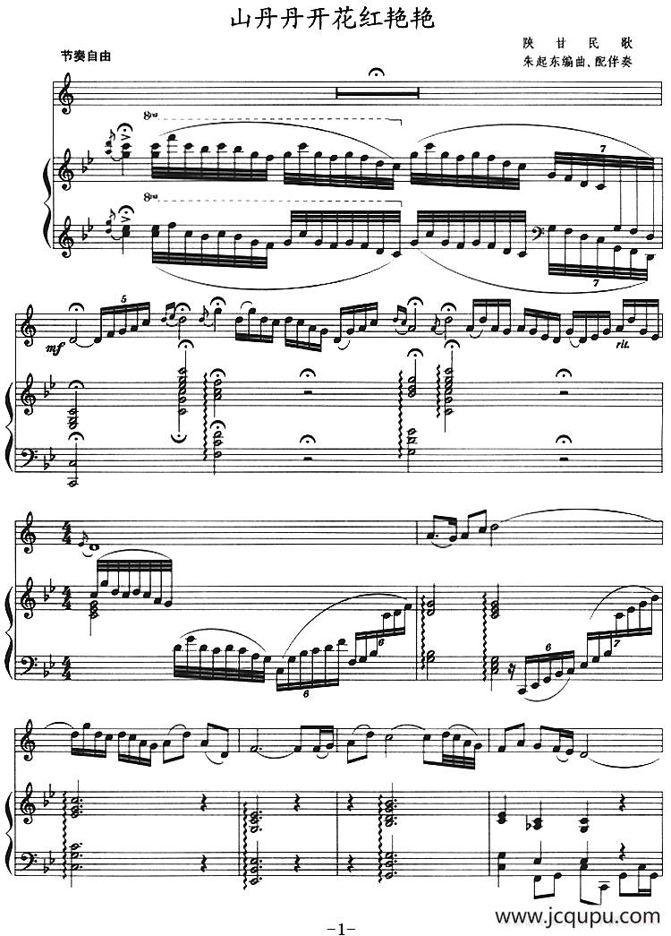 山丹丹开花红艳艳（小号+钢琴伴奏）简谱
