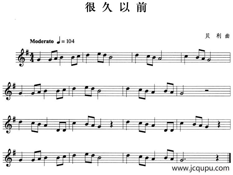 很久以前（小号）简谱