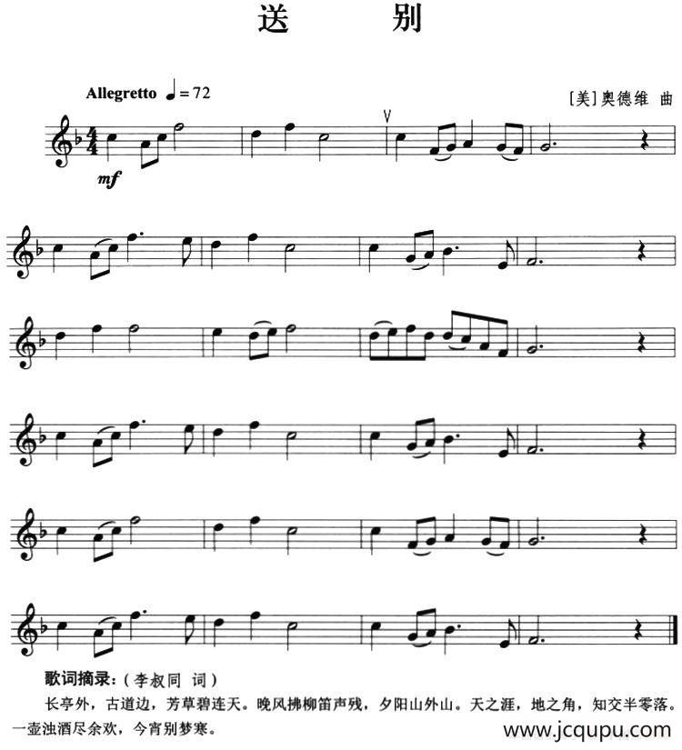 送别（小号）简谱