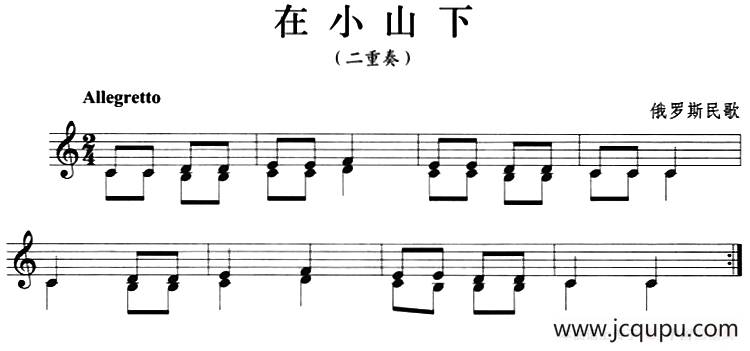在小山下（小号）简谱