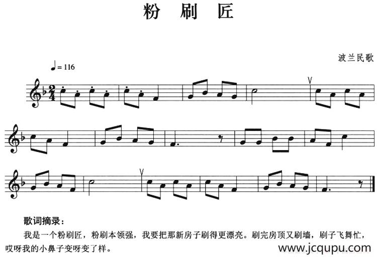 粉刷匠（小号）简谱