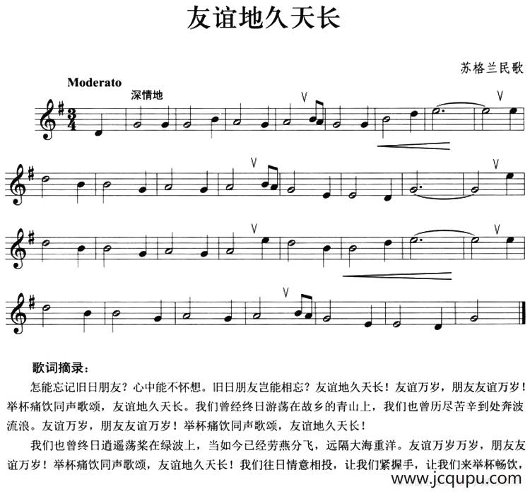 友谊天长地久（小号）简谱