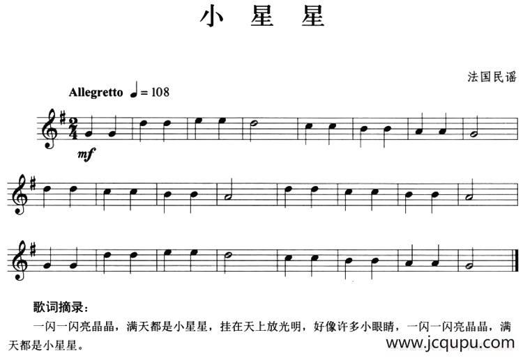 小星星（小号）简谱