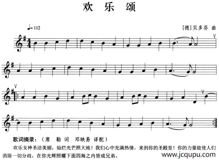 欢乐颂（小号）简谱