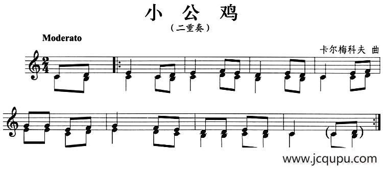 小公鸡（小号）简谱