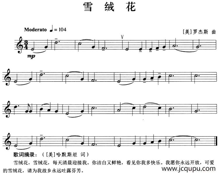 雪绒花（小号）简谱