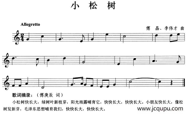 小松树（小号）简谱