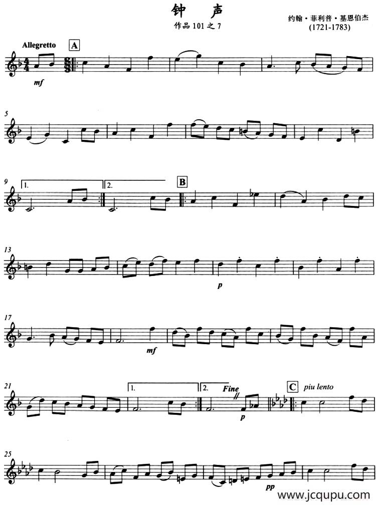 古典小品：钟声（小号）简谱