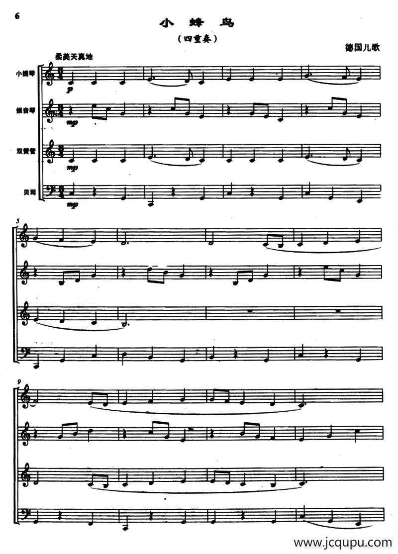 小蜂鸟（四重奏、曾大健编曲）简谱