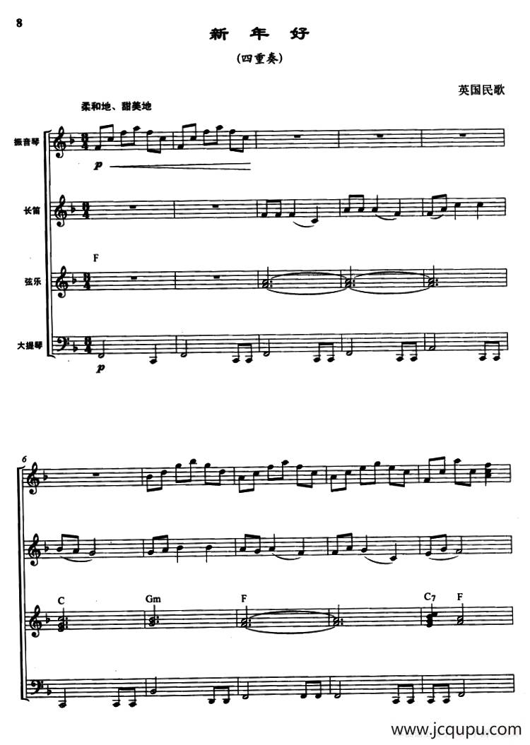 新年好（四重奏、曾大健编曲）简谱