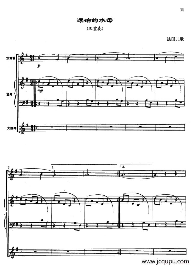 漂泊的水母（三重奏、曾大健编曲）简谱