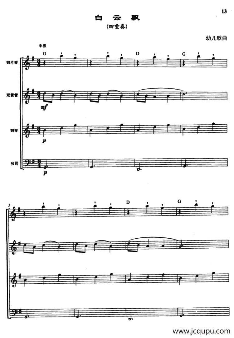 白云飘（四重奏、曾大健编曲）简谱