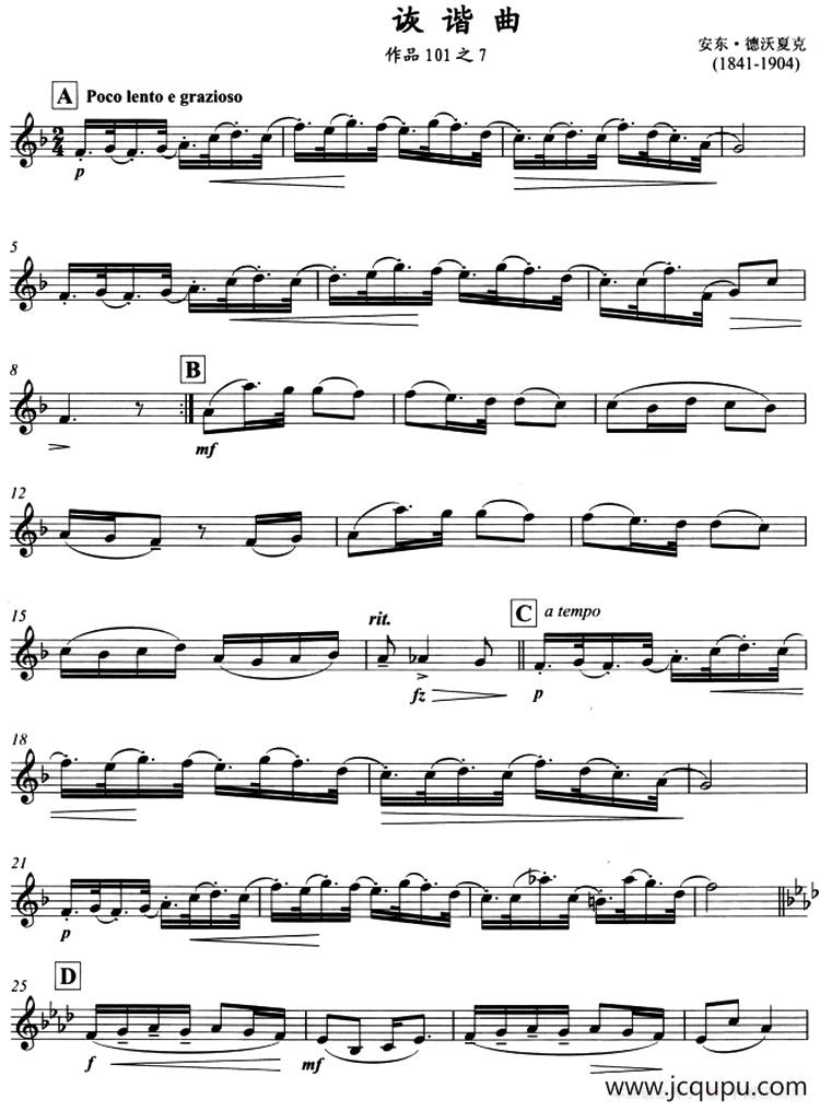 古典小品：诙谐曲（小号）简谱