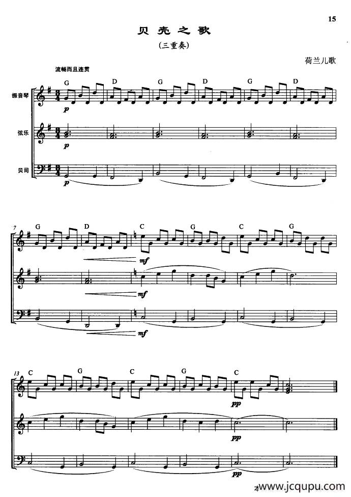 贝壳之歌（三重奏、曾大健编曲）简谱