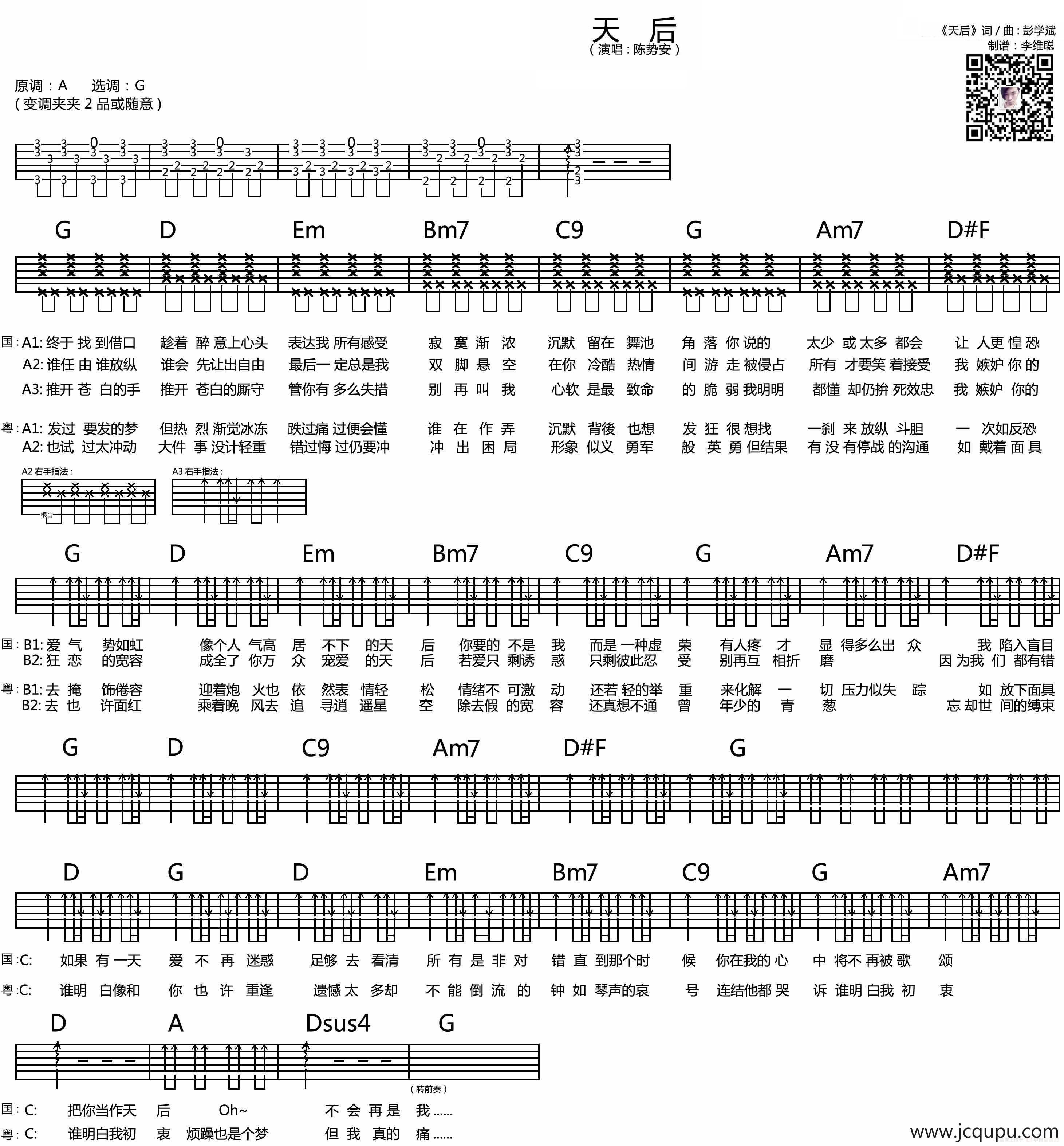 天后（李维聪编配）简谱