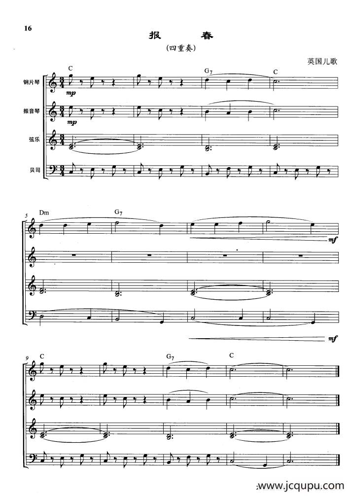 报警（四重奏、曾大健编曲）简谱