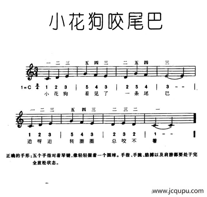 小花狗咬尾巴简谱