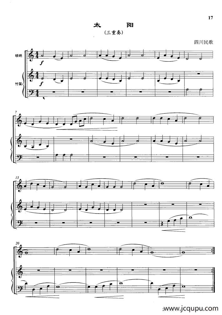太阳（三重奏、曾大健编曲）简谱