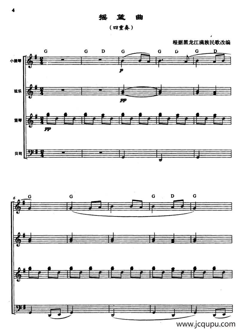 摇篮曲（四重奏、满族民歌、曾大健编曲）简谱
