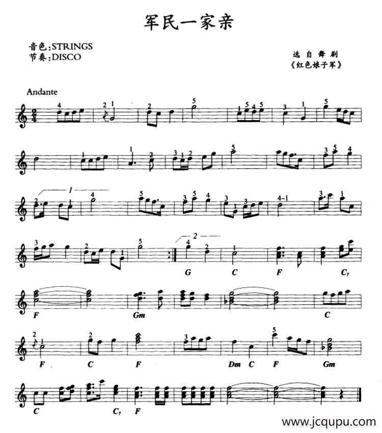 军民一家亲简谱