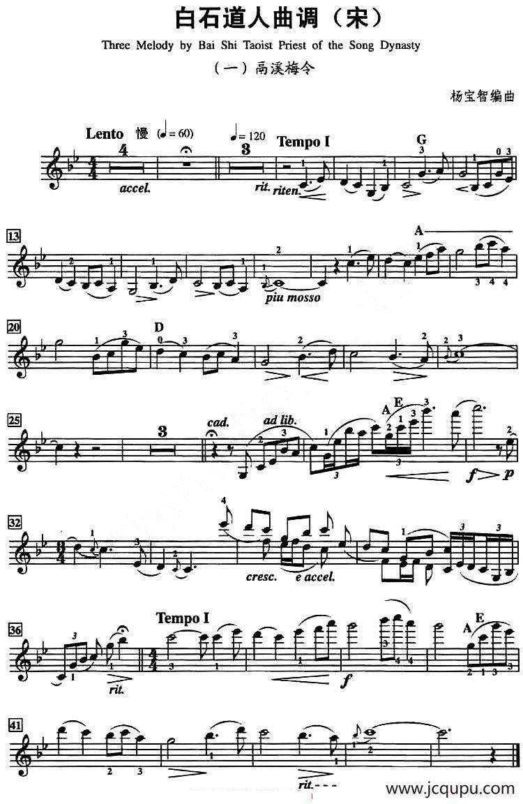 白古道人曲调（鬲溪梅令）简谱