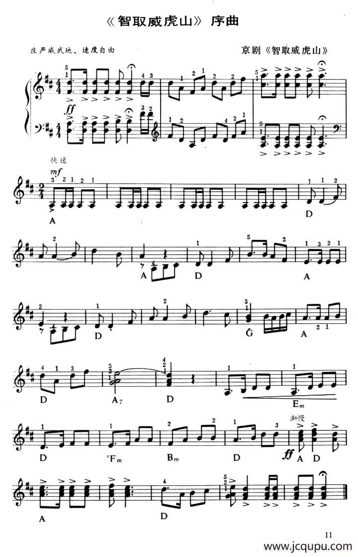 《智取威虎山》序曲简谱