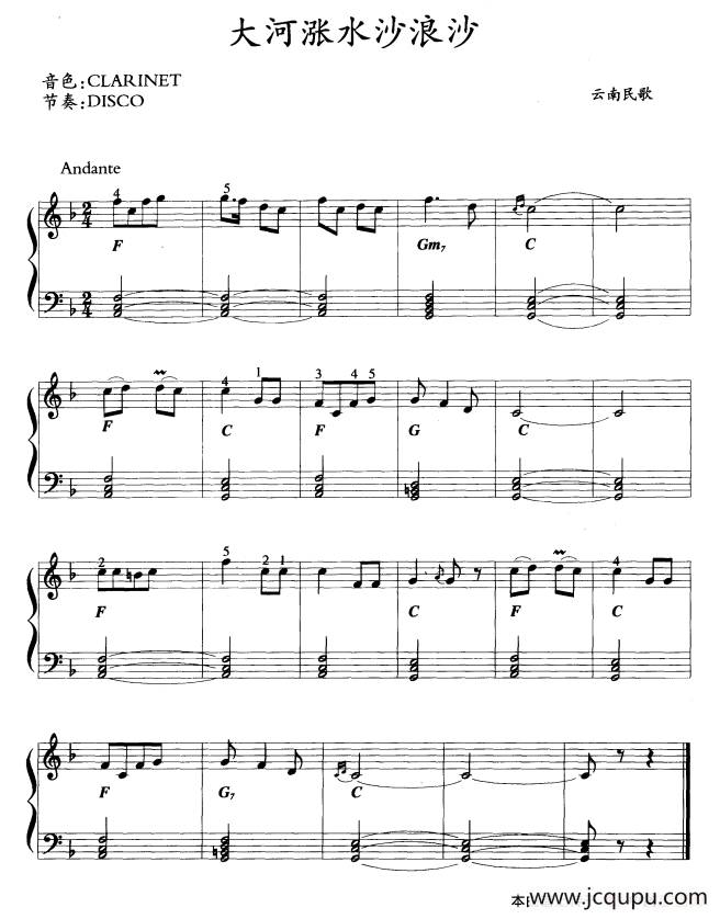 大河涨水沙浪沙简谱