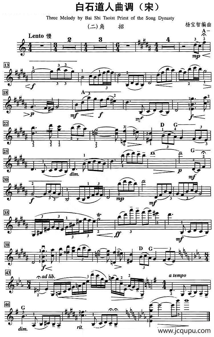 白古道人曲调（角招）简谱