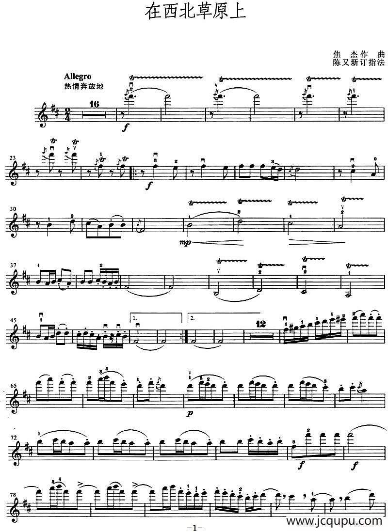 在西北草原上简谱