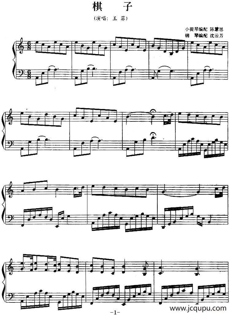 棋子（小提琴+钢琴伴奏）简谱