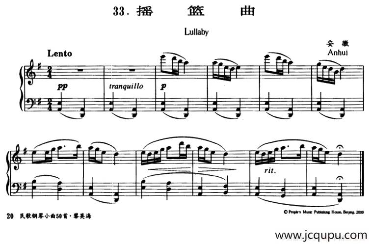 摇篮曲（安徽民歌、黎英海编曲版）简谱