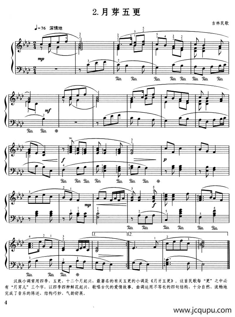 月芽五更（吉林民歌、杜亚雄编曲版）简谱