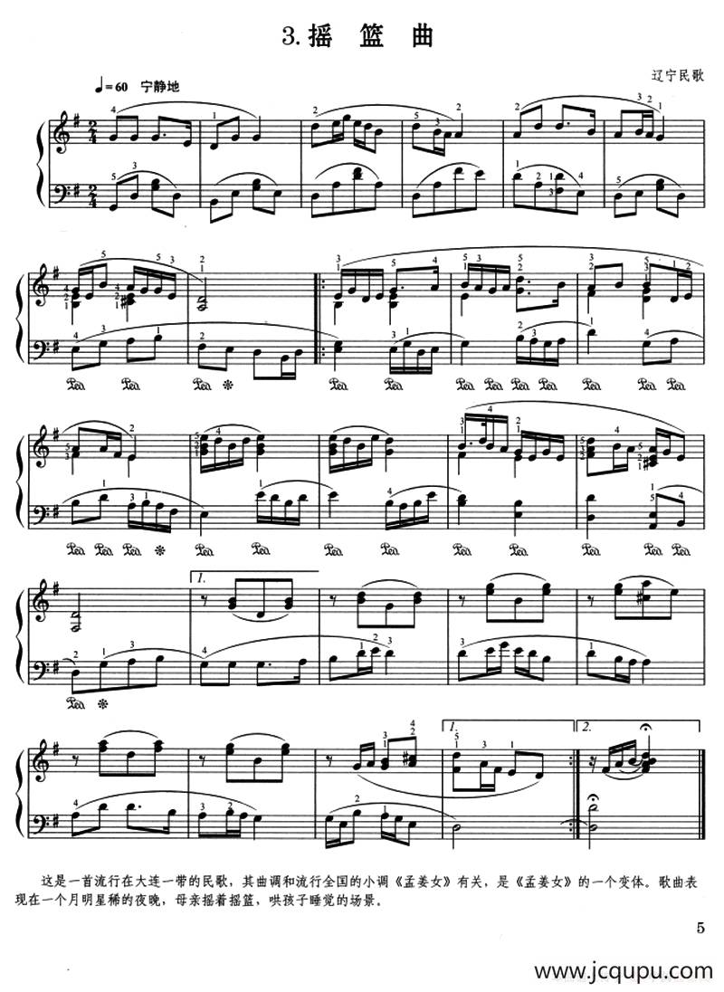 摇篮曲（辽宁民歌、杜亚雄编曲版）简谱